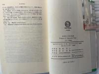 Poems of Alexander pope 　　ホープ詩集　＜研究社小英文叢書238＞　　edited, with notes, by Kazuso Ogoshi、Kenkyusha