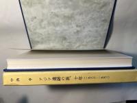 アジア遺跡の旅　十年（1983-1992）