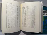 総評労働運動三〇年の軌跡