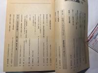 自然と人間を結ぶ　　農村文化運動117　　　特集：長野県飯田市への提言　　1990年7月号