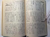 自然と人間を結ぶ　　農村文化運動117　　　特集：長野県飯田市への提言　　1990年7月号