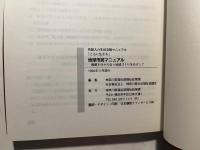 「ともに生きる」地球市民マニュアル　困難を分かち合う地域づくりをめざして　　外国人の生活支援マニュアル　　スペイン語版