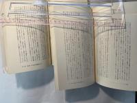 学習反合理化社会主義  全3巻（3冊揃い）　労働大学創立20周年記念出版