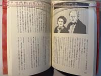 ひと組5分で読める 音楽家カップルおもしろ雑学事典