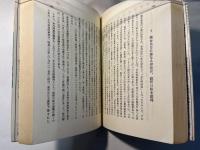 原理運動謀略と自民党岸信介原罪論 　 日本の狂気3