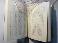 燎火の流れ　わが草わけ社会主義者たち
