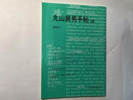 丸山眞男手帖　第38号　（2006.7）