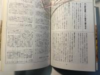 実物・絵図でまなぶ　日本近現代史