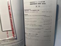 演劇博物館グローバルCOE紀要　演劇映像学　2008 　報告集