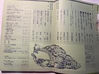 沖縄の郷土月刊誌　青い海87　特集・語り継ぐ大宜味女の昭和史　1979年11月号