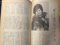 沖縄の郷土月刊誌　青い海　第6巻第10号・通巻58号　特集・沖縄の祭りとエロチシズム　　1976年12月号