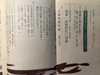 新沖縄文学　62号　　特集＝組踊の現在を問う-玉城朝薫生誕300年記念