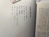 冨田博之追悼文集