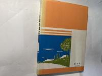 中学校学校劇脚本文庫　第3集
