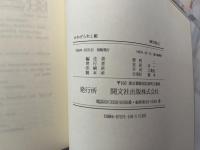 かかげられし帷　開文社出版英文選書