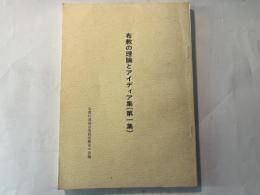 布教の理論とアイディア集 第1集