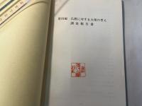 布教の理論とアイディア集 第1集