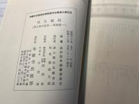 往生論註　　淨土眞宗聖典　ー原典版ー