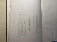 宮本孝平遺珠と回想