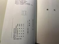 童心残譜　W・B・イエイツ・呪詛から謳歌へ