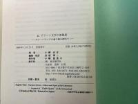 G.グリーン文学の原風景　　グリーンランドの童子像を探ねて