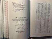 Ｅ・Ｍ・フォースター研究　平衡感覚の文学