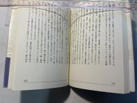 統一教会とは何か　追いこまれた原理運動