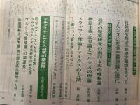 経済 1983年3月特大号 マルクス没後100周年にさいして No.227