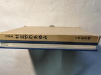 写真集 社会党のあゆみ