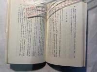 唯物論の哲学 　　矛盾のなかに生きる 　＜合同新書22＞