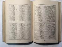 竹の屋劇評集　明治文学名著全集第11集