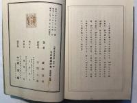 竹の屋劇評集　明治文学名著全集第11集