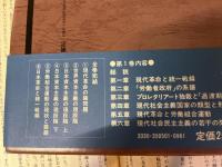 続 大系国家独占資本主義　　全６巻