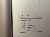 天鼓　第２巻