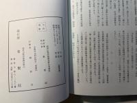 三教指帰講義