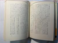 海洋国家日本の構想       高坂正堯評論集＜増補版＞