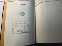 日本マルクス主義史概説　増補版