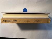 書誌学の道　シェイクスピアを中心に