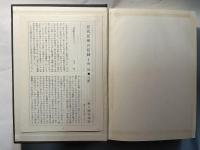 近代民衆集の記録４　流民