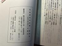 近松研究所紀要 　第4号
