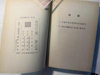 現代文学論大系　第8巻　　評論年表