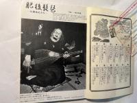 民話と文学　第2号　特集：日本のおどけ者たち