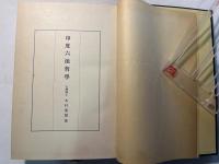 印度六派哲学