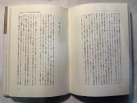 マルクス再生産論研究　　 均衡論批判 (大阪経済大学研究叢書 第 39冊)
