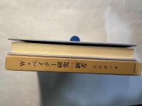W・ペイター研究：新考