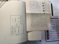豪族時代の常総　 荒井庸夫遺稿