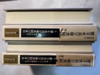 日本の国家独占資本主義　上下2冊セット　　大系国家独占資本主義（第4〜5巻）
