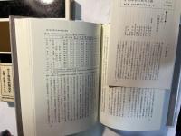 日本の国家独占資本主義　上下2冊セット　　大系国家独占資本主義（第4〜5巻）