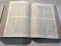 旧約新約 聖書　  [口語訳]