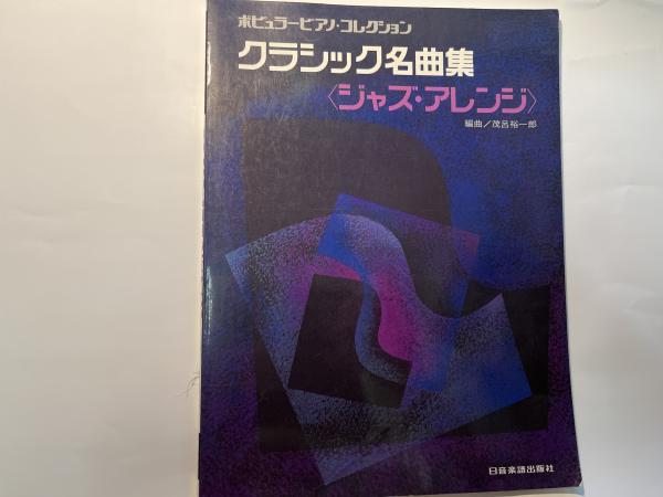 源氏物語のなぞ 夕顔・葵の上・浮舟を中心に(飯村博) / アゲイン